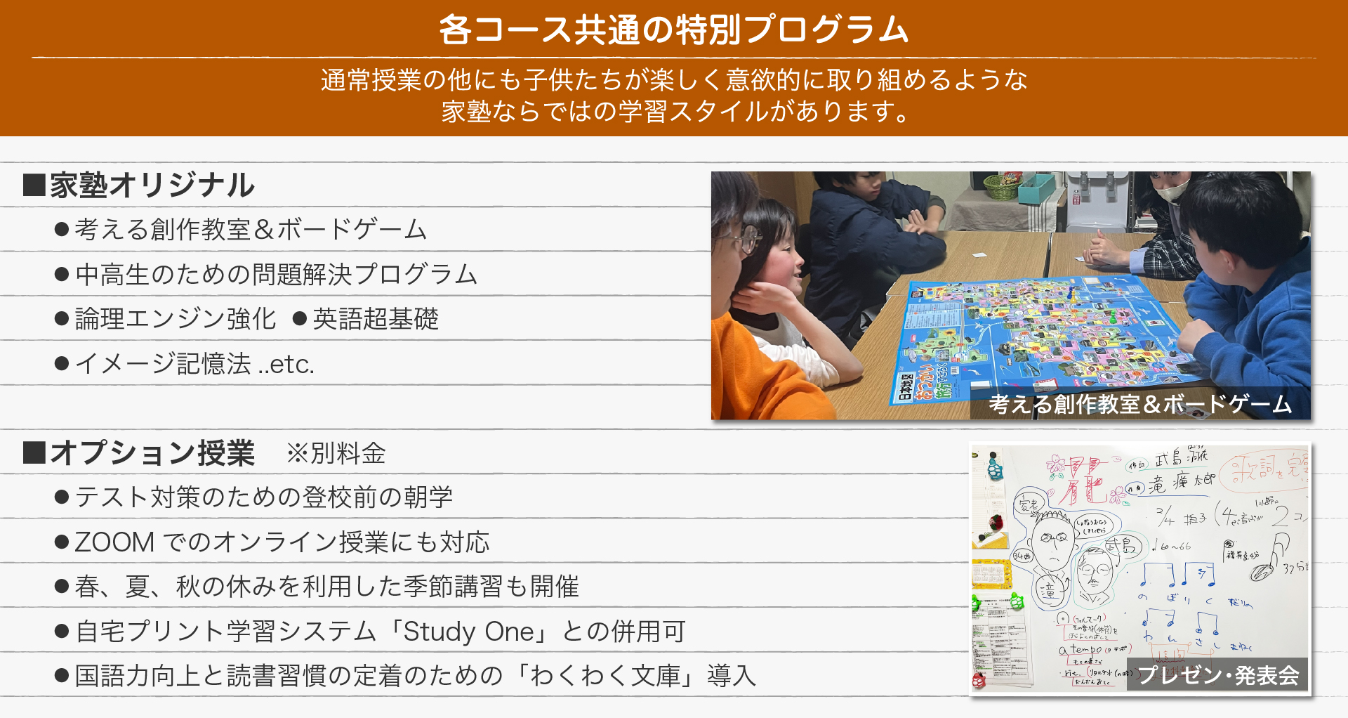 各コース共通の特別プログラム