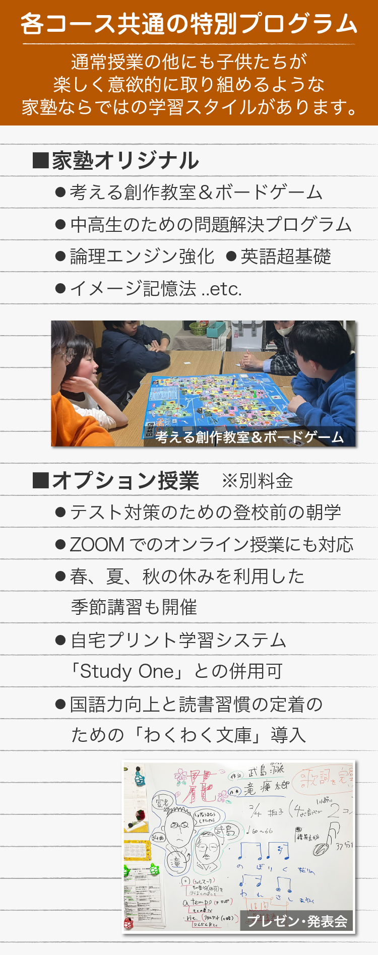 各コース共通の特別プログラム